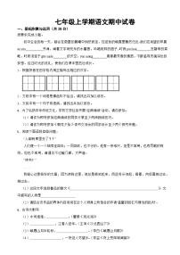 江苏省海安市2023年七年级上学期语文期中试卷(附答案）