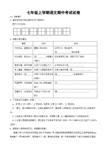 江苏省南京市2023年七年级上学期语文期中考试试卷(附答案）