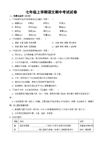 山东省平原县2023年七年级上学期语文期中考试试卷(附答案）