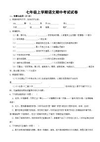山东省烟台市2023年七年级上学期语文期中考试试卷(附答案）
