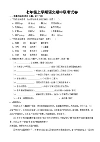 陕西省西安市2023年七年级上学期语文期中联考试卷(附答案）