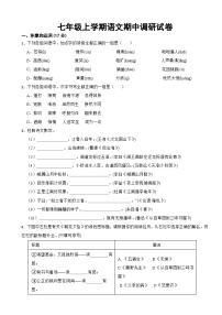 陕西省咸阳市2023年七年级上学期语文期中调研试卷(附答案）
