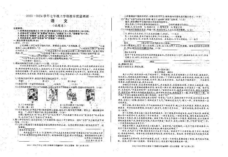 安徽省六安市霍邱县2023-2024学年七年级上学期10月月考语文试题第1页