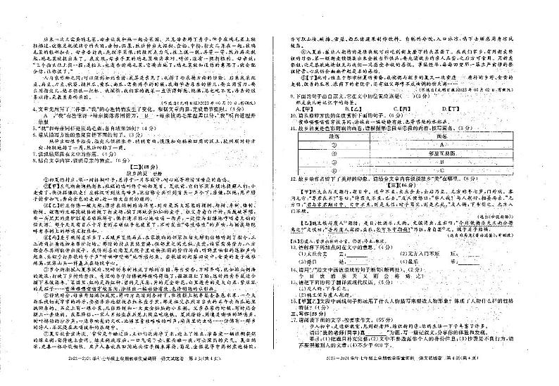安徽省六安市霍邱县2023-2024学年七年级上学期10月月考语文试题第2页