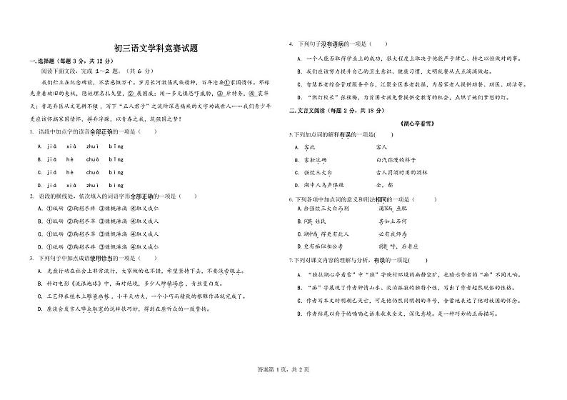 山东省济南燕山学校2023-2024学年九年级上学期10月月考语文试题01