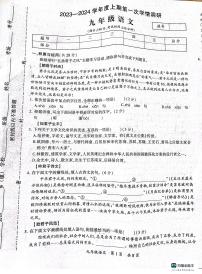 河南省驻马店市西平县2023-2024学年九年级上学期10月月考语文试题