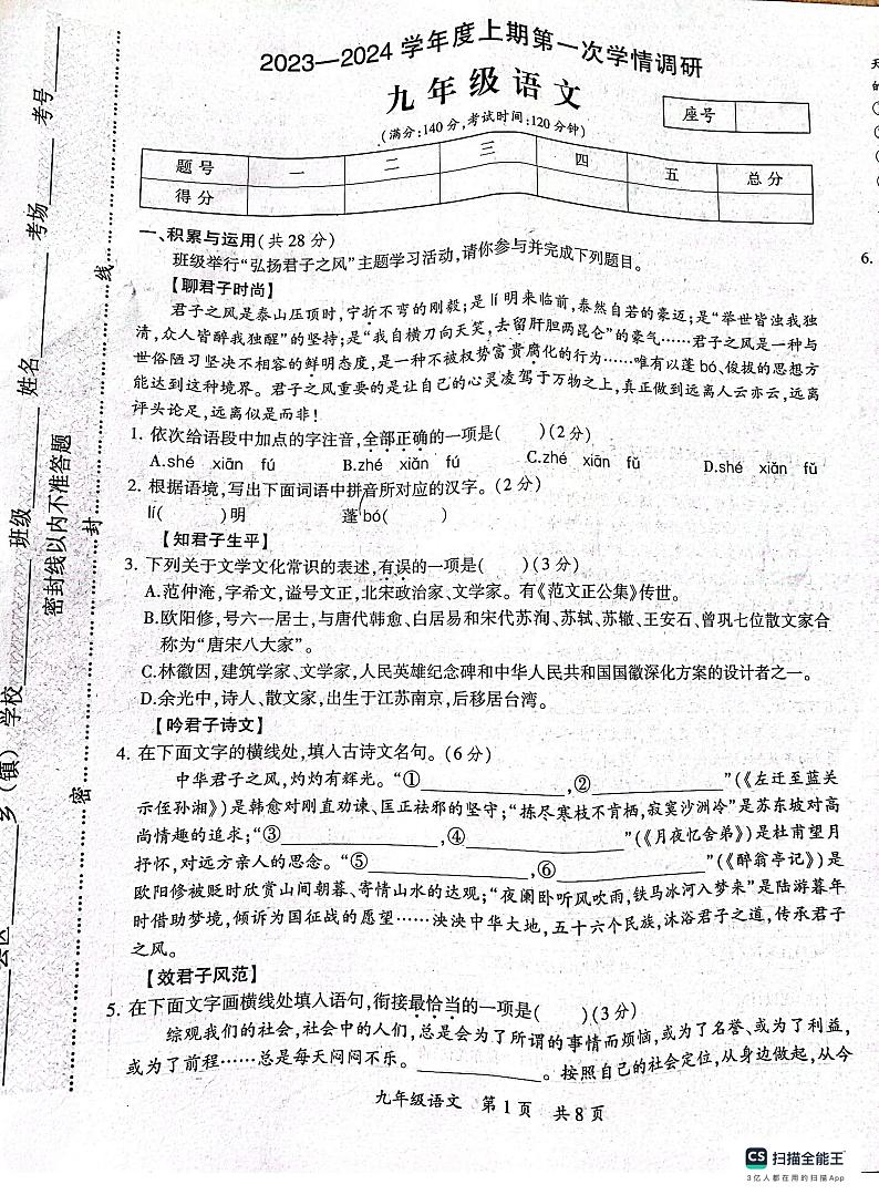 河南省驻马店市西平县2023-2024学年九年级上学期10月月考语文试题01