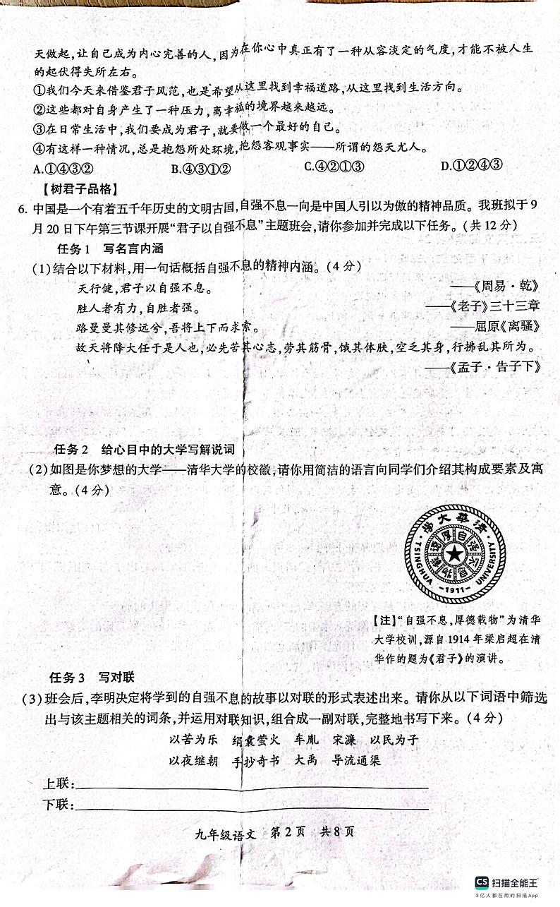 河南省驻马店市西平县2023-2024学年九年级上学期10月月考语文试题02