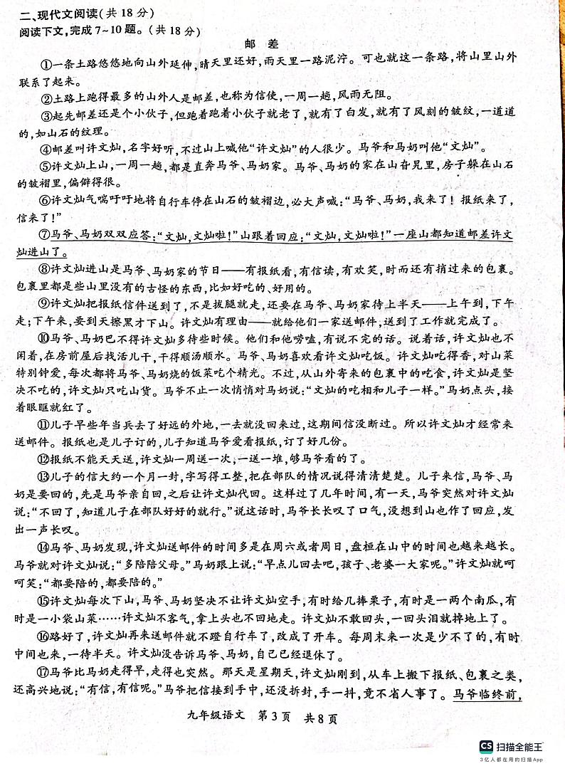 河南省驻马店市西平县2023-2024学年九年级上学期10月月考语文试题03