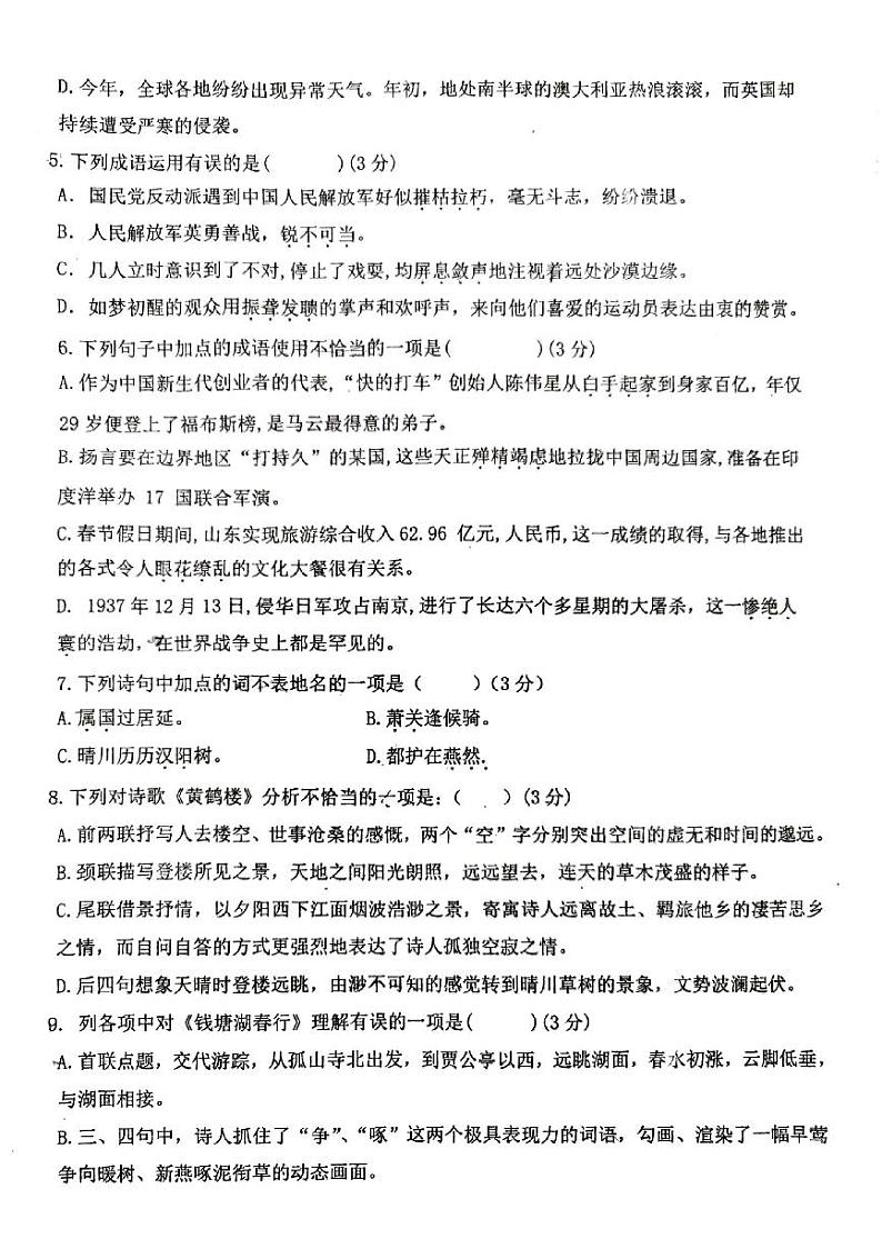 青岛市胶州市瑞华初级实验中学2023-2024学年八年级上学期第一次月考语文试题第2页