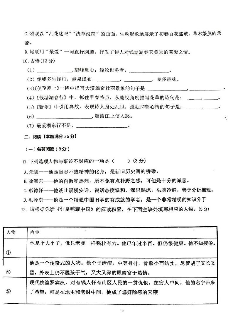 青岛市胶州市瑞华初级实验中学2023-2024学年八年级上学期第一次月考语文试题第3页