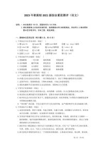 四川省德阳中学校2023-2024学年九年级上学期10月月考语文试题