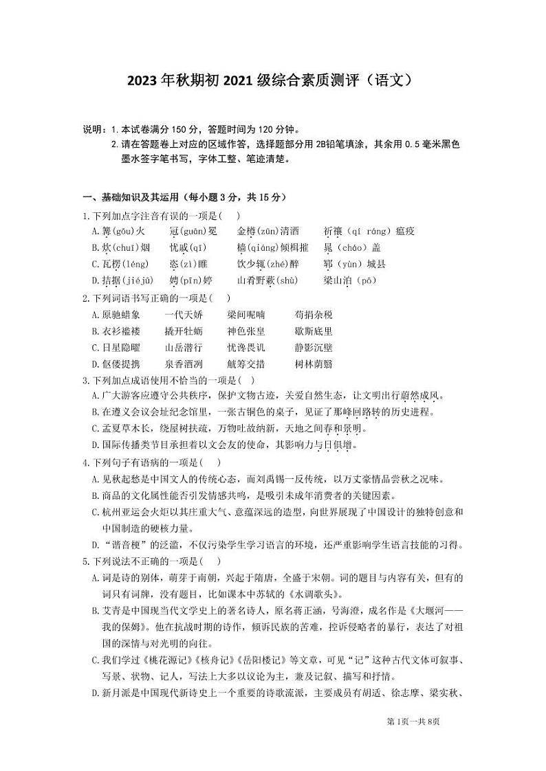 四川省德阳中学校2023-2024学年九年级上学期10月月考语文试题01