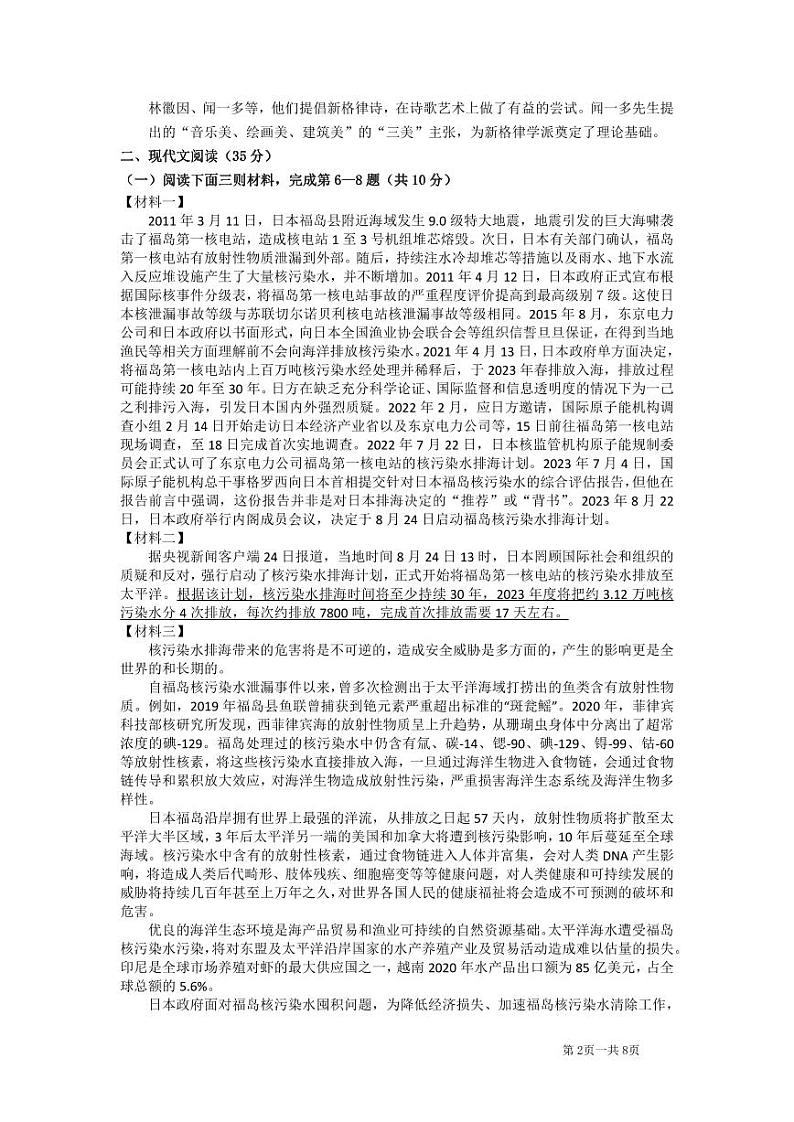 四川省德阳中学校2023-2024学年九年级上学期10月月考语文试题02