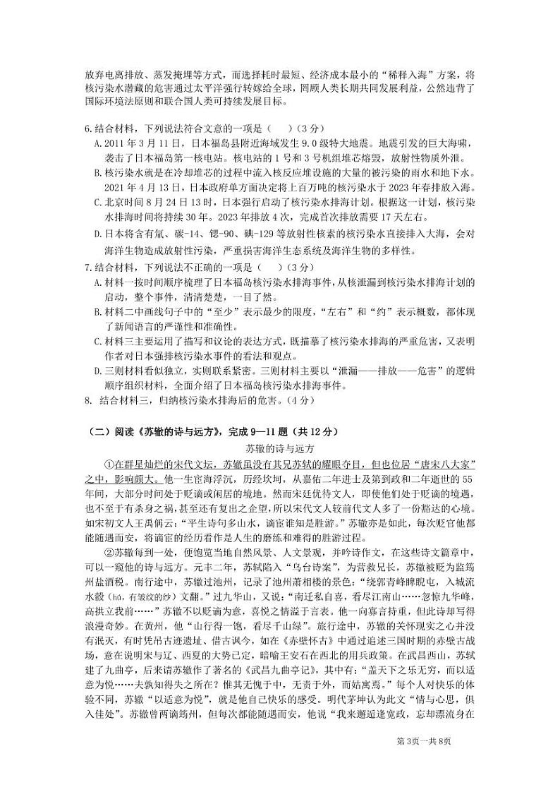 四川省德阳中学校2023-2024学年九年级上学期10月月考语文试题03