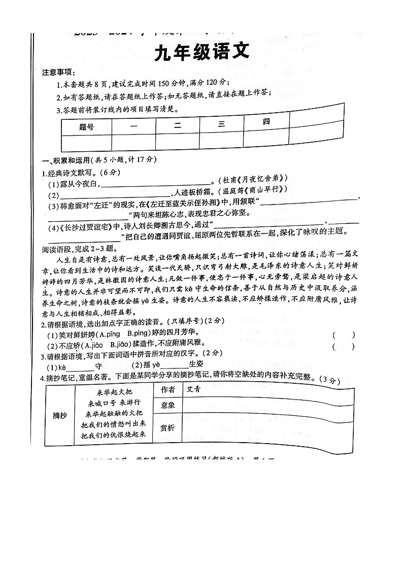 陕西省汉中市洋县小江初级中学2023-2024学年九年级上学期10月月考语文试题01