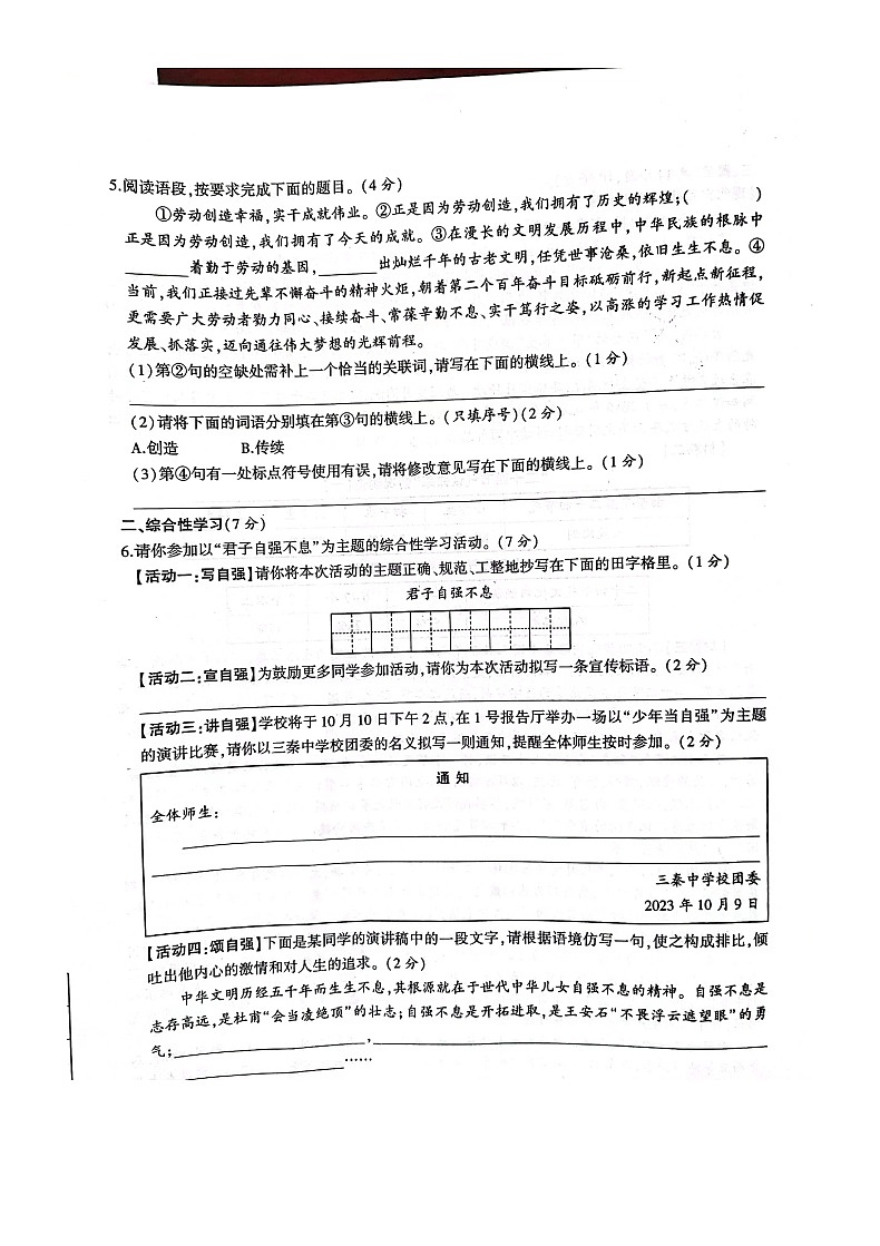 陕西省汉中市洋县小江初级中学2023-2024学年九年级上学期10月月考语文试题02