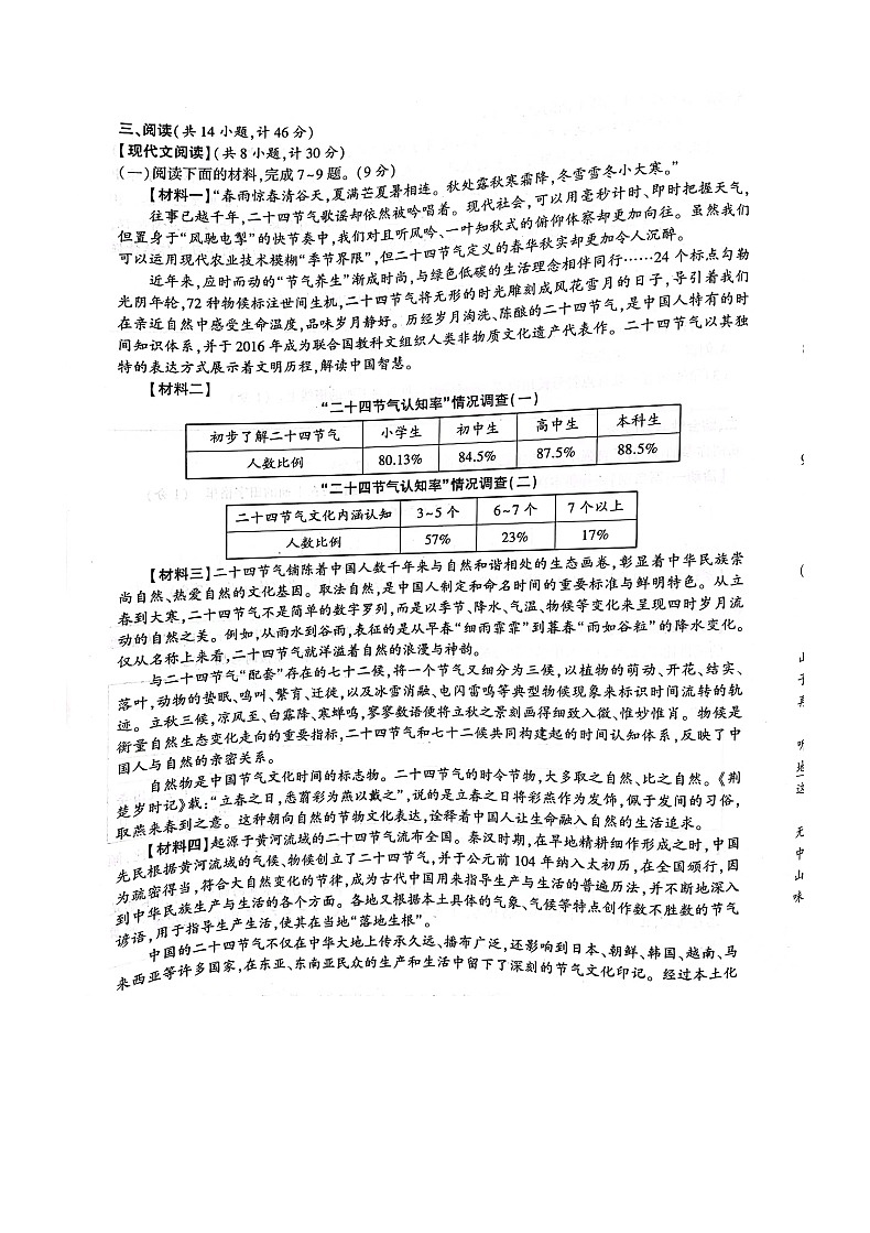 陕西省汉中市洋县小江初级中学2023-2024学年九年级上学期10月月考语文试题03