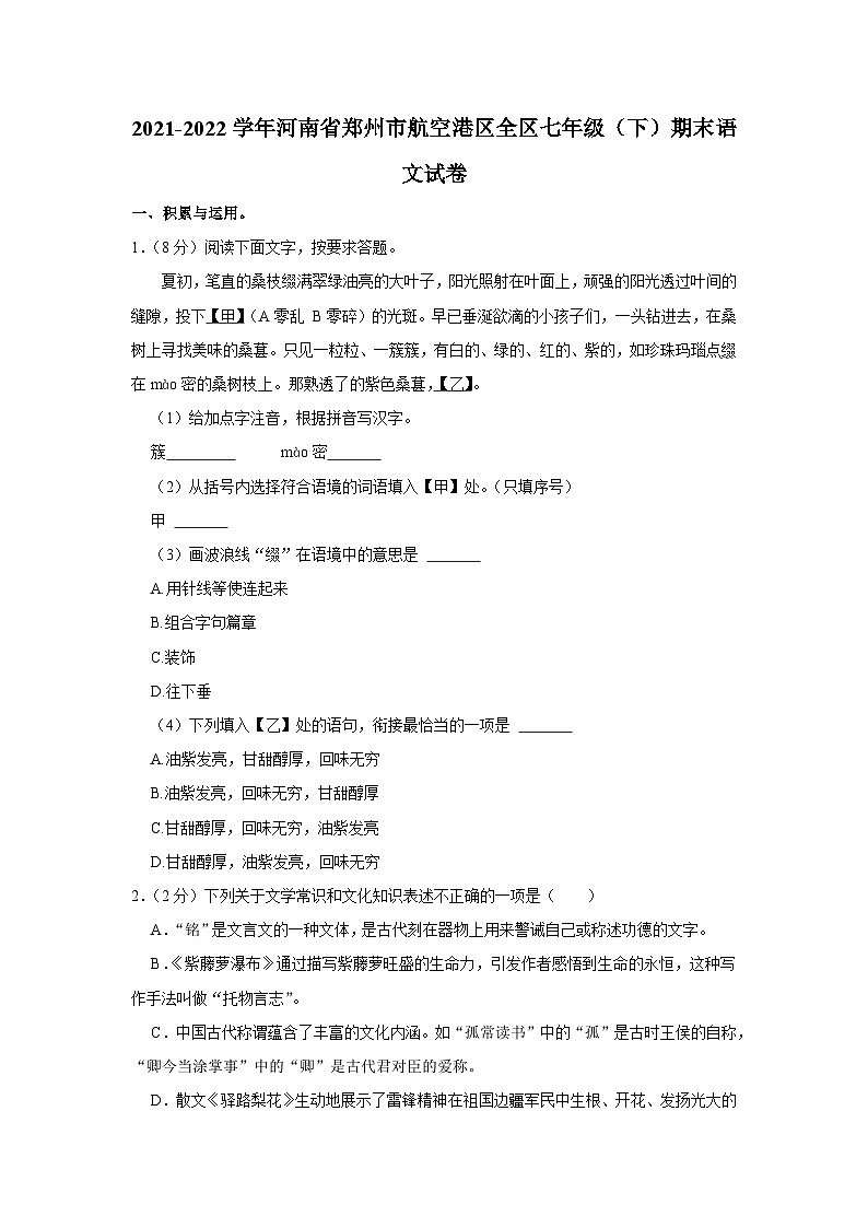 河南省郑州市航空港区全区2021—2022学年七年级下学期期末考试语文试卷01