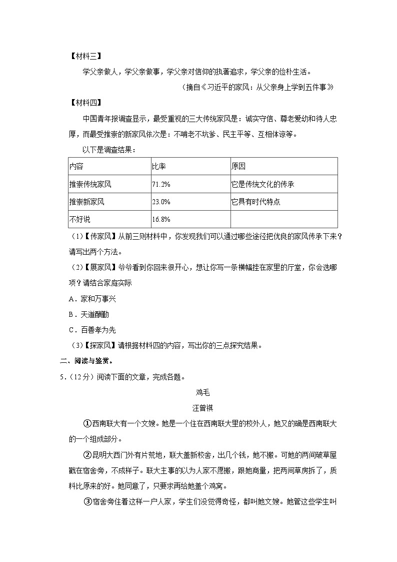 河南省郑州市航空港区全区2021—2022学年七年级下学期期末考试语文试卷03