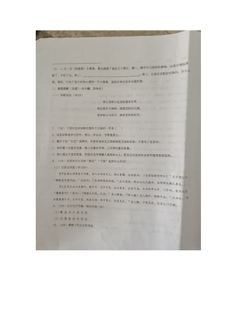 福建省龙岩市第九中学2023-2024学年七年级上学期10月月考语文试题03