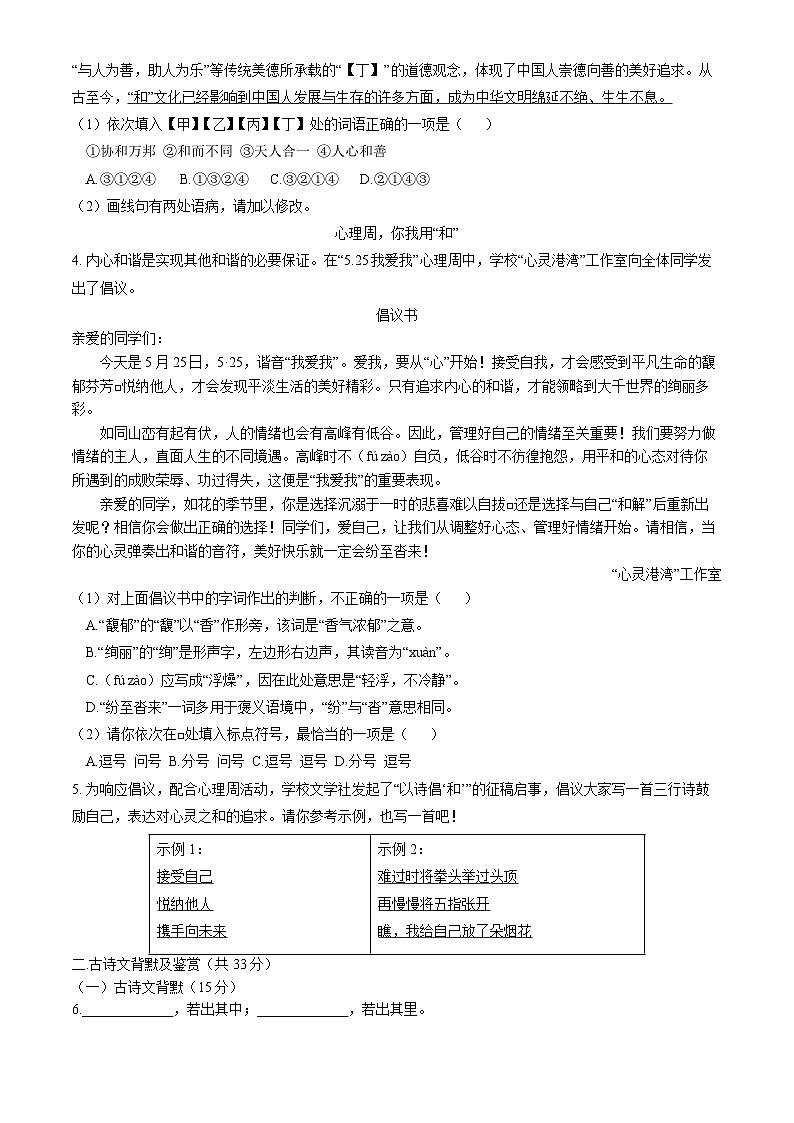 北京师范大学附属实验中学2023-2024学年九年级上学期开学考试语文试题第2页