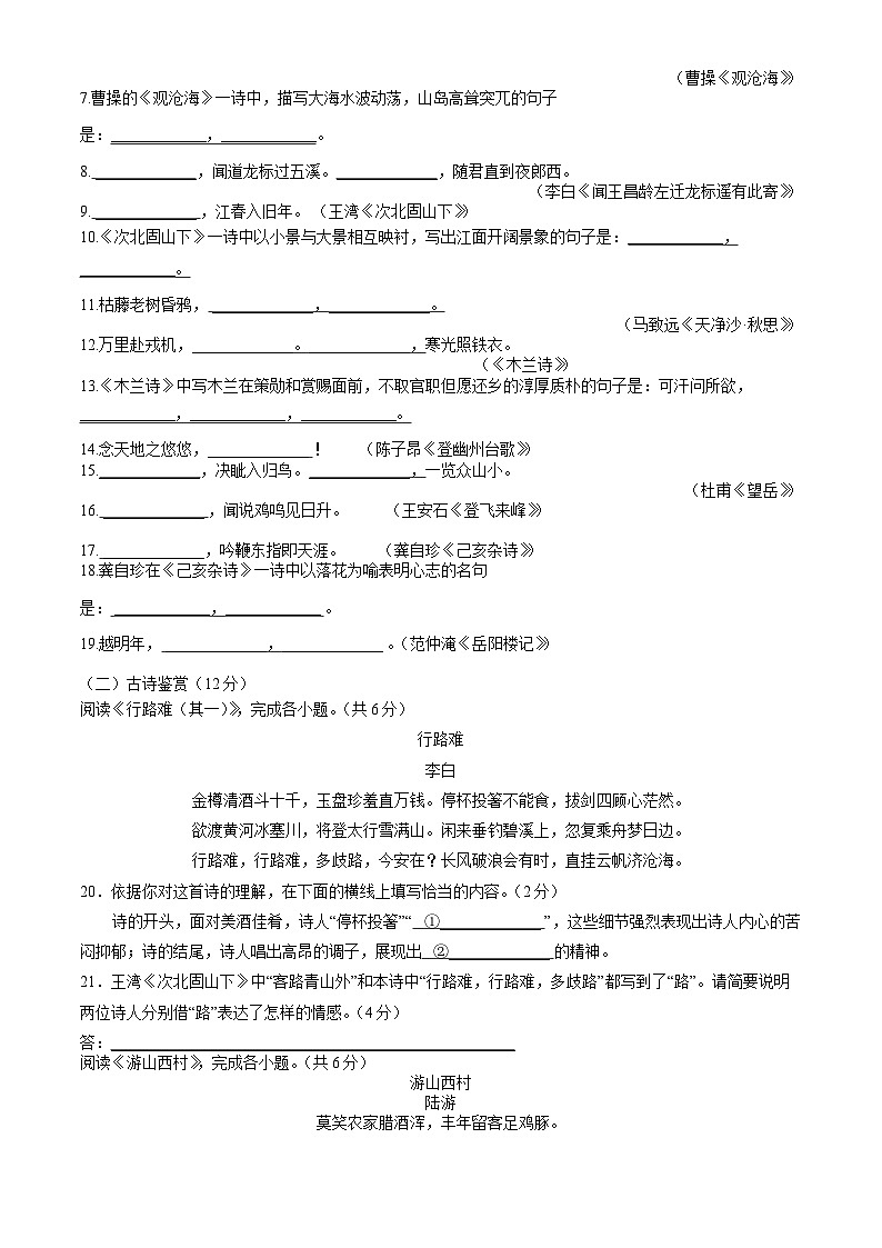 北京师范大学附属实验中学2023-2024学年九年级上学期开学考试语文试题第3页