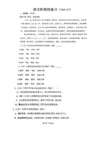 山东省济南甸柳第一中学2023-2024学年八年级上学期10月月考语文试题