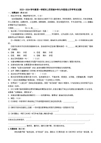 山东省东营市河口区实验中学2023-2024学年九年级上学期月考语文试卷