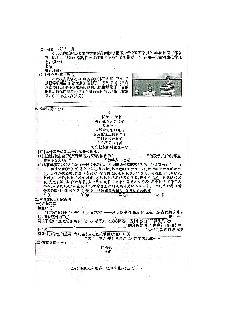 湖南省邵阳市邵东市2023-2024学年九年级上学期10月月考语文试题第2页