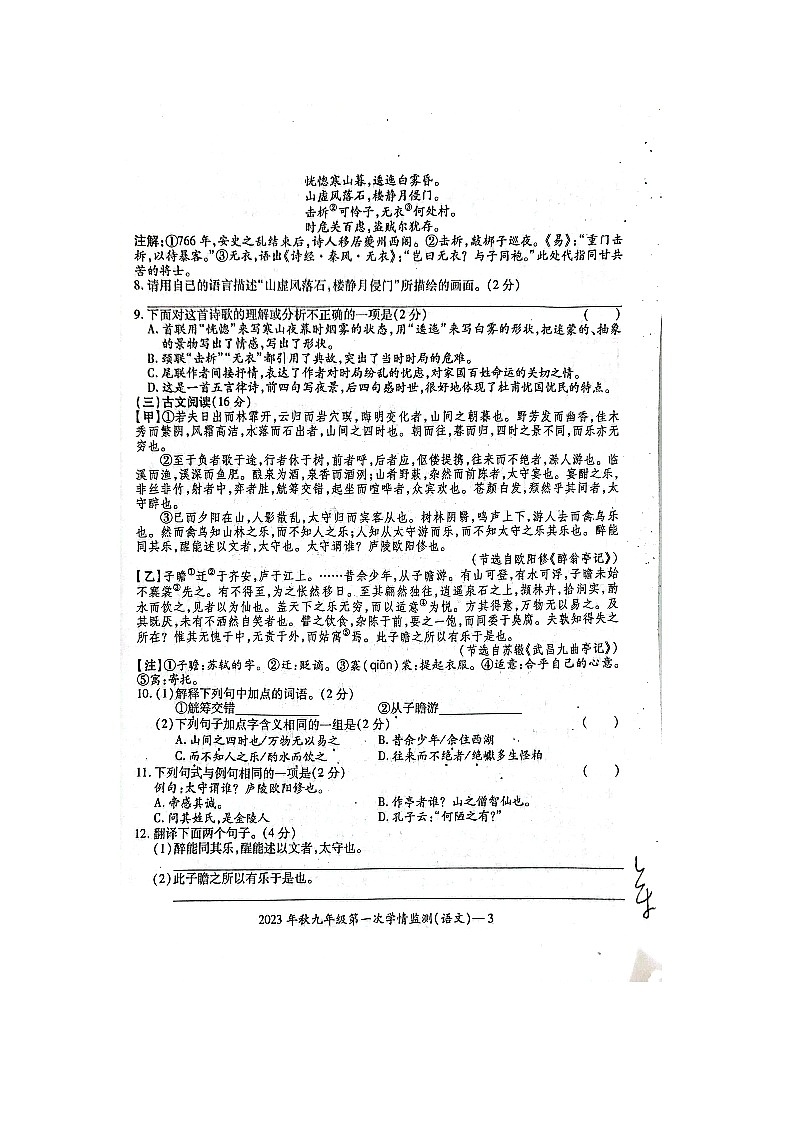 湖南省邵阳市邵东市2023-2024学年九年级上学期10月月考语文试题第3页