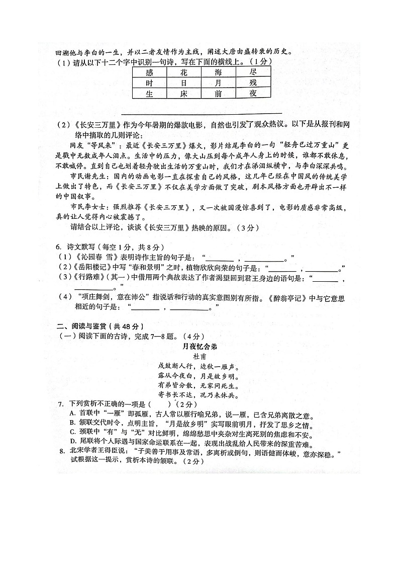 湖北省大冶市2023-2024学年九年级上学期9月份月考语文试卷第2页