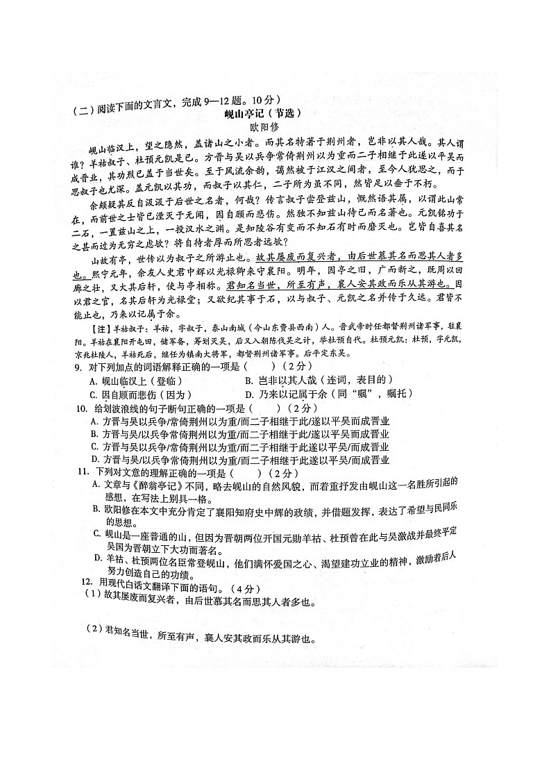 湖北省大冶市2023-2024学年九年级上学期9月份月考语文试卷第3页