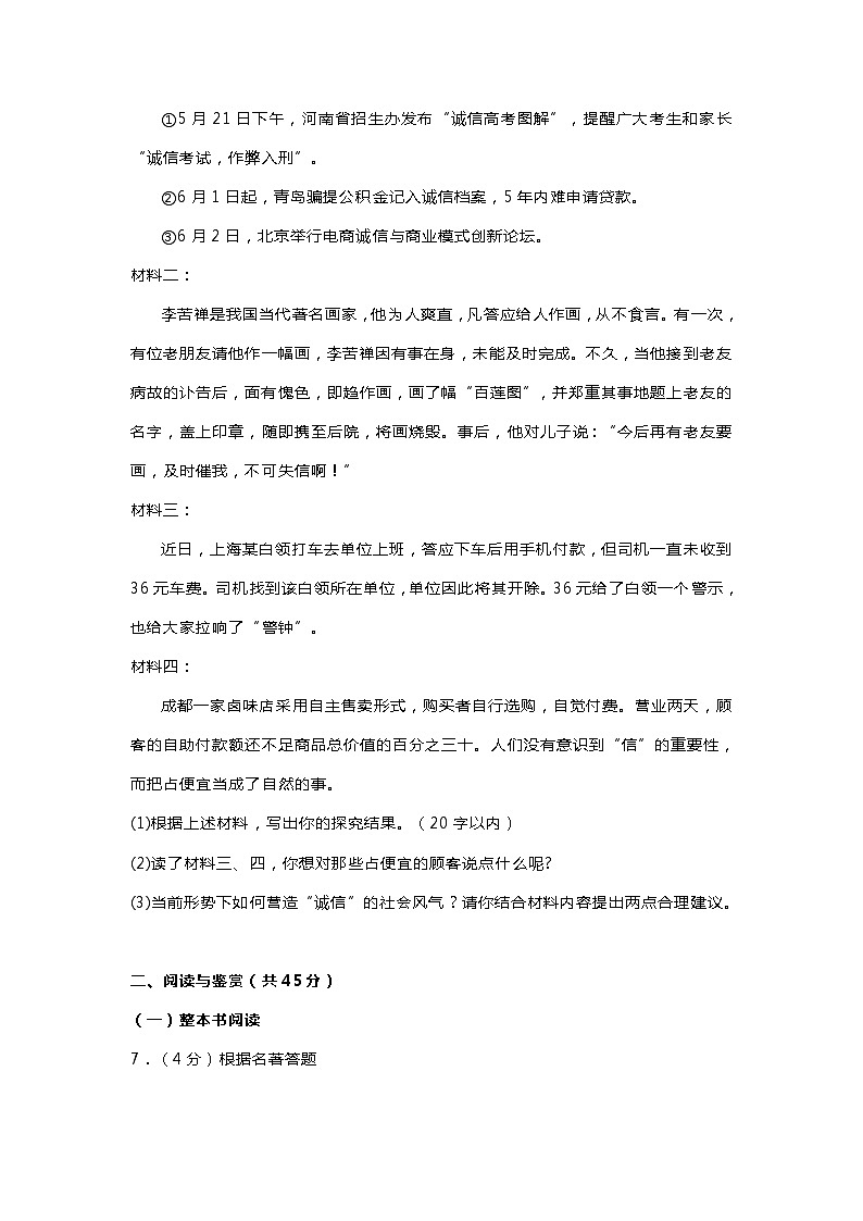 湖北恩施市沙地乡中学2023-2024学年八年级上学期10月月考语文试卷第3页