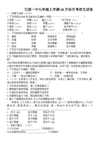 黑龙江省哈尔滨市巴彦县第一中学2023-2024学年九年级上学期10月月考语文试卷
