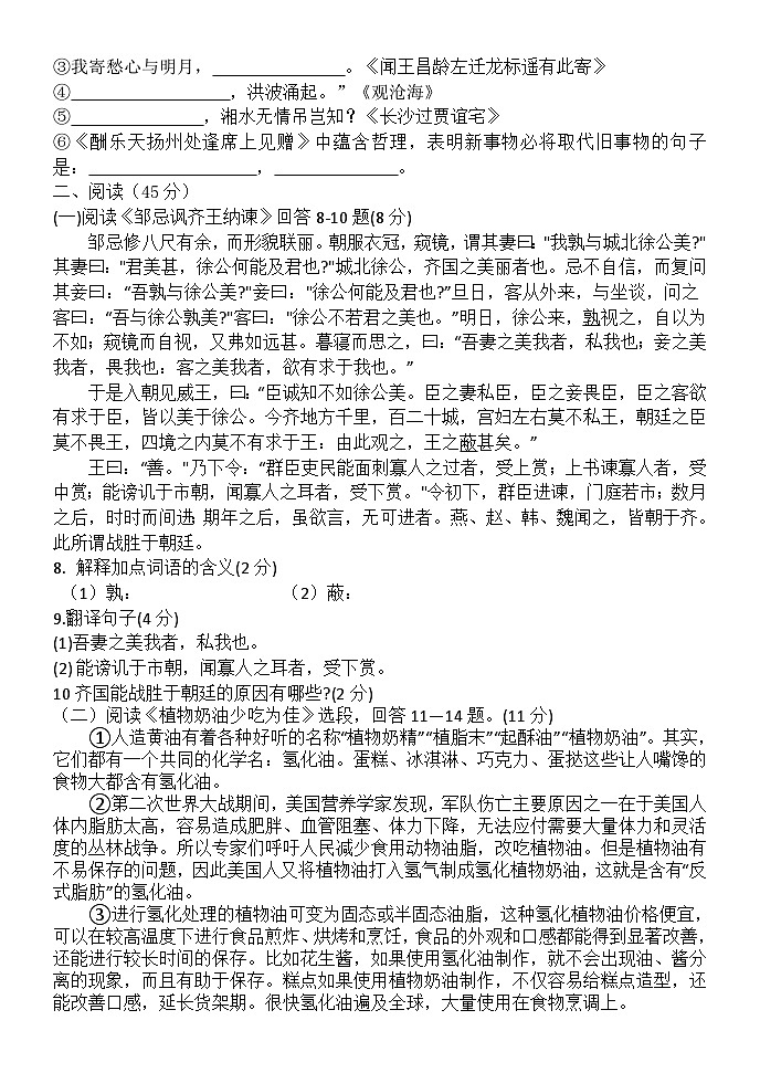 黑龙江省哈尔滨市巴彦县第一中学2023-2024学年九年级上学期10月月考语文试卷第2页