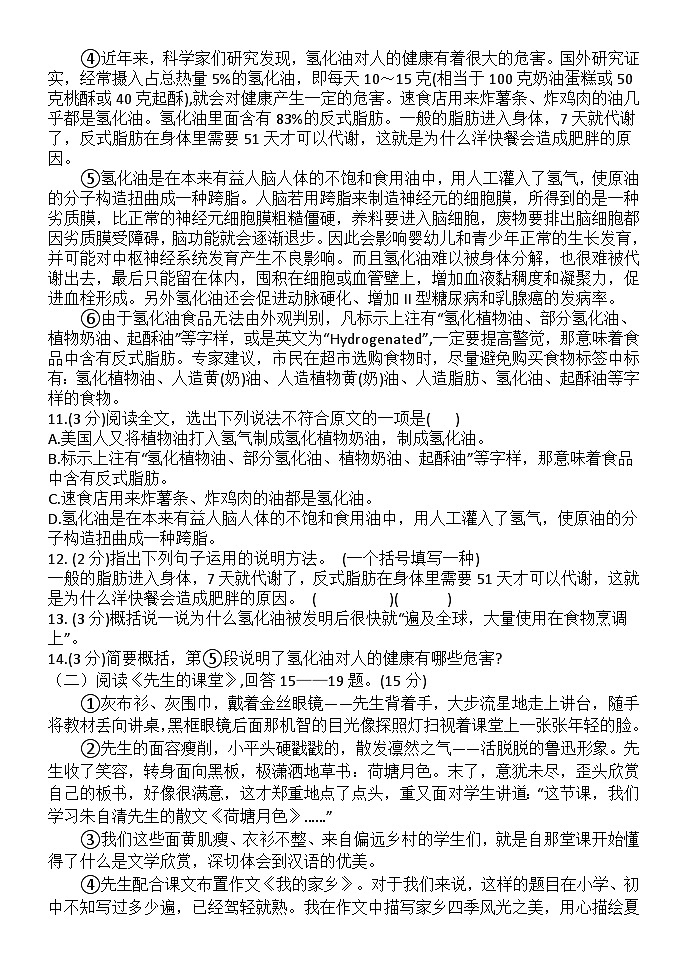 黑龙江省哈尔滨市巴彦县第一中学2023-2024学年九年级上学期10月月考语文试卷第3页