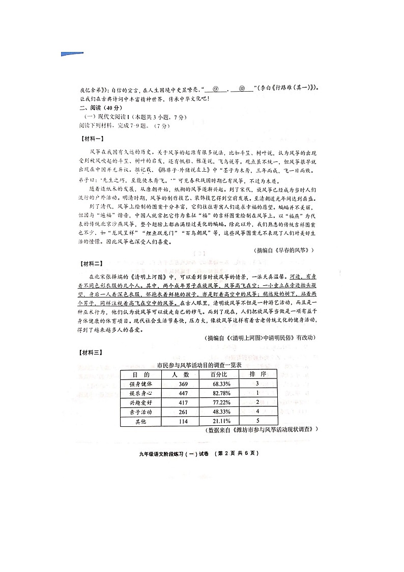 广西南宁市第三中学青山校区2023-2024学年九年级上学期第一次月考语文试题02
