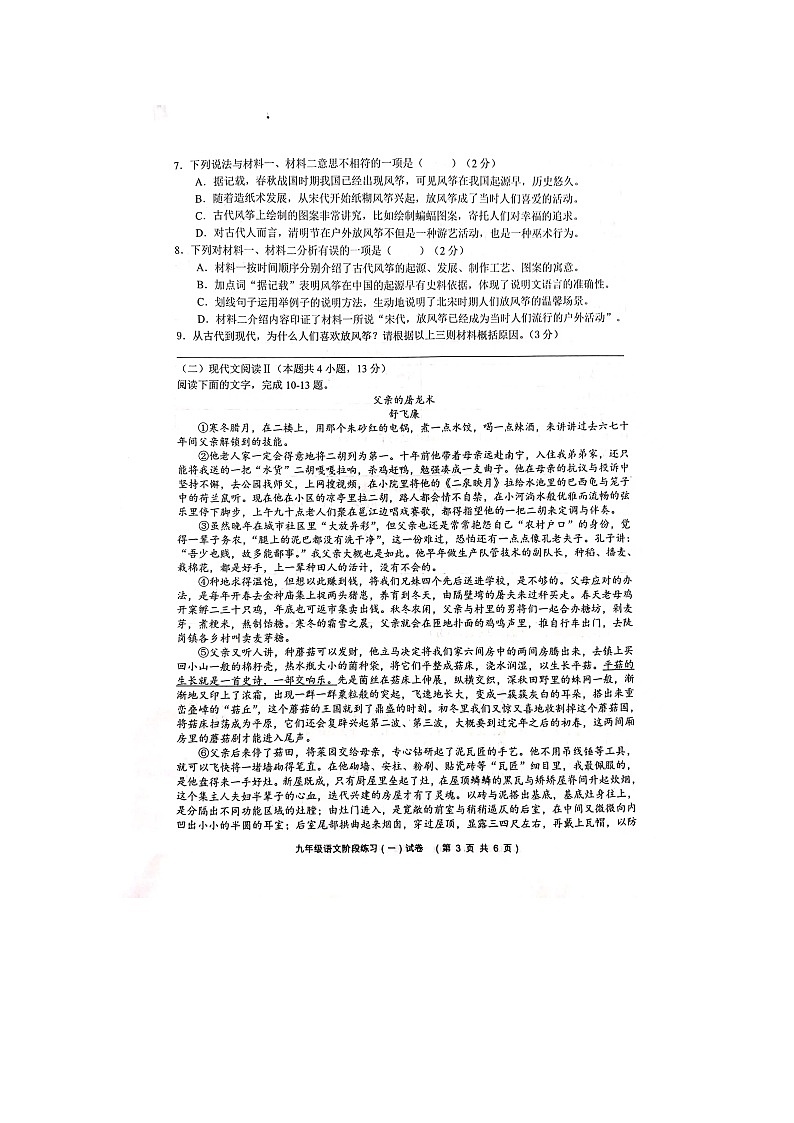 广西南宁市第三中学青山校区2023-2024学年九年级上学期第一次月考语文试题03