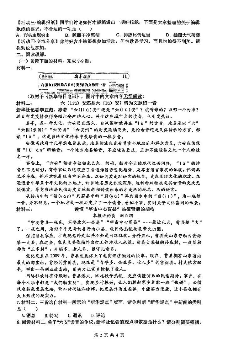 陕西省西安市碑林区西安市铁一中学2023-2024学年八年级上学期10月月考语文试题02