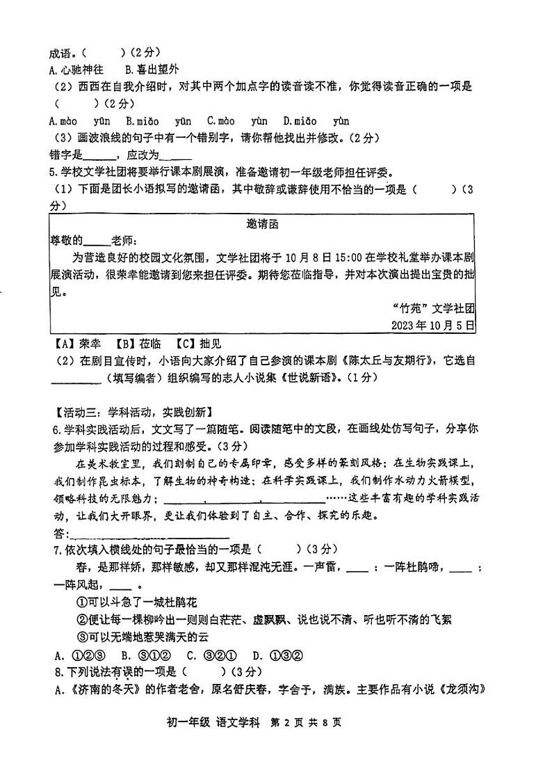 江苏省扬州市竹西中学2023-2024学年七年级上学期第一次月考语文试卷第2页