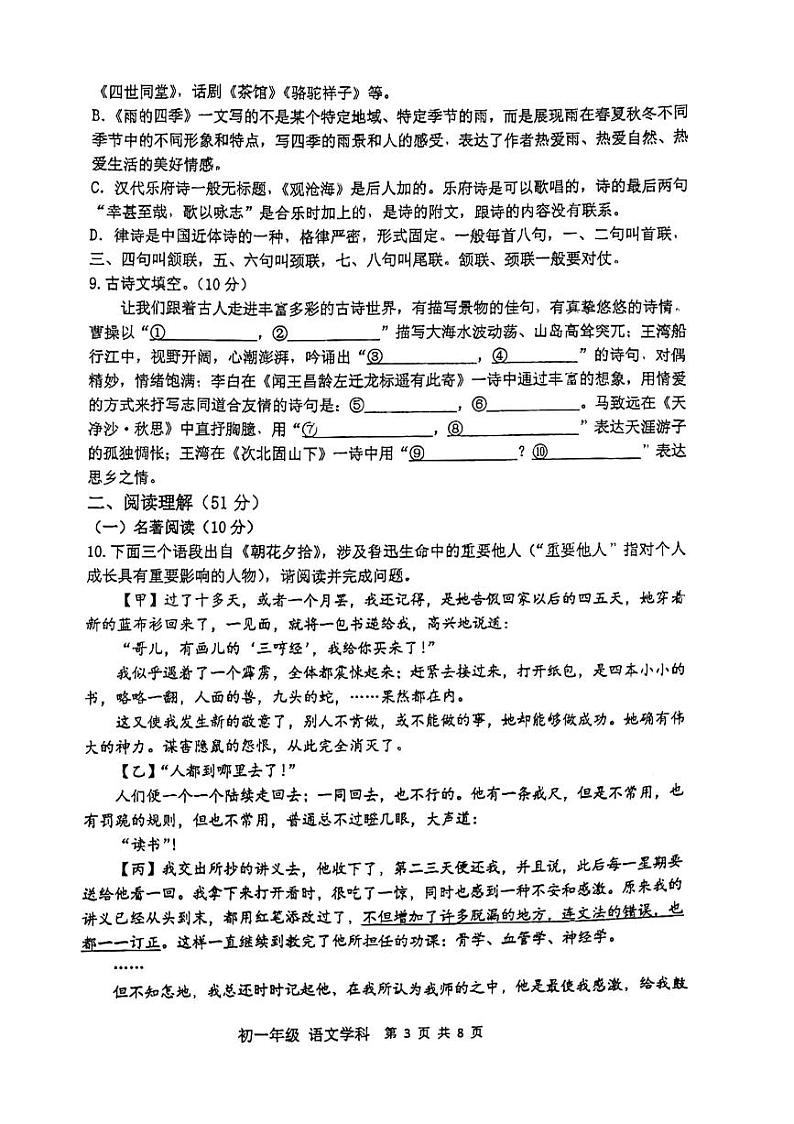 江苏省扬州市竹西中学2023-2024学年七年级上学期第一次月考语文试卷第3页