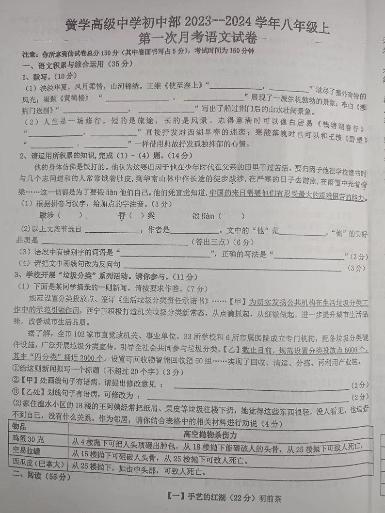 安徽省亳州市黉学高级中学2023-2024学年八年级上学期第一次月考语文试题第1页
