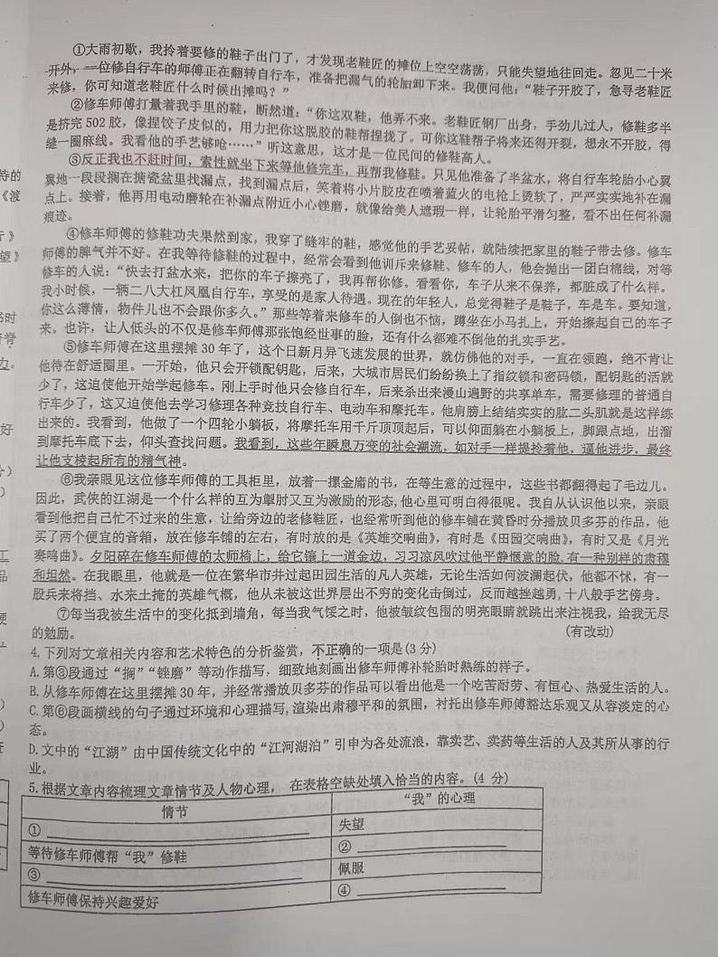 安徽省亳州市黉学高级中学2023-2024学年八年级上学期第一次月考语文试题第2页