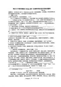浙江省嘉兴市桐乡市六中教育集团六校2023-2024学年八年级上学期10月月考语文试题