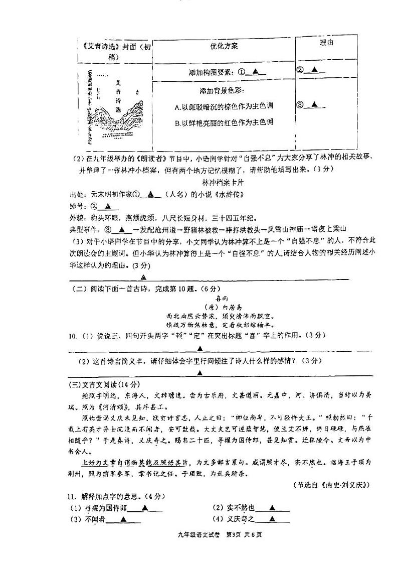 江苏省扬州市邗江区梅苑双语学校2023-2024学年九年级上学期第一次月考语文试卷第3页