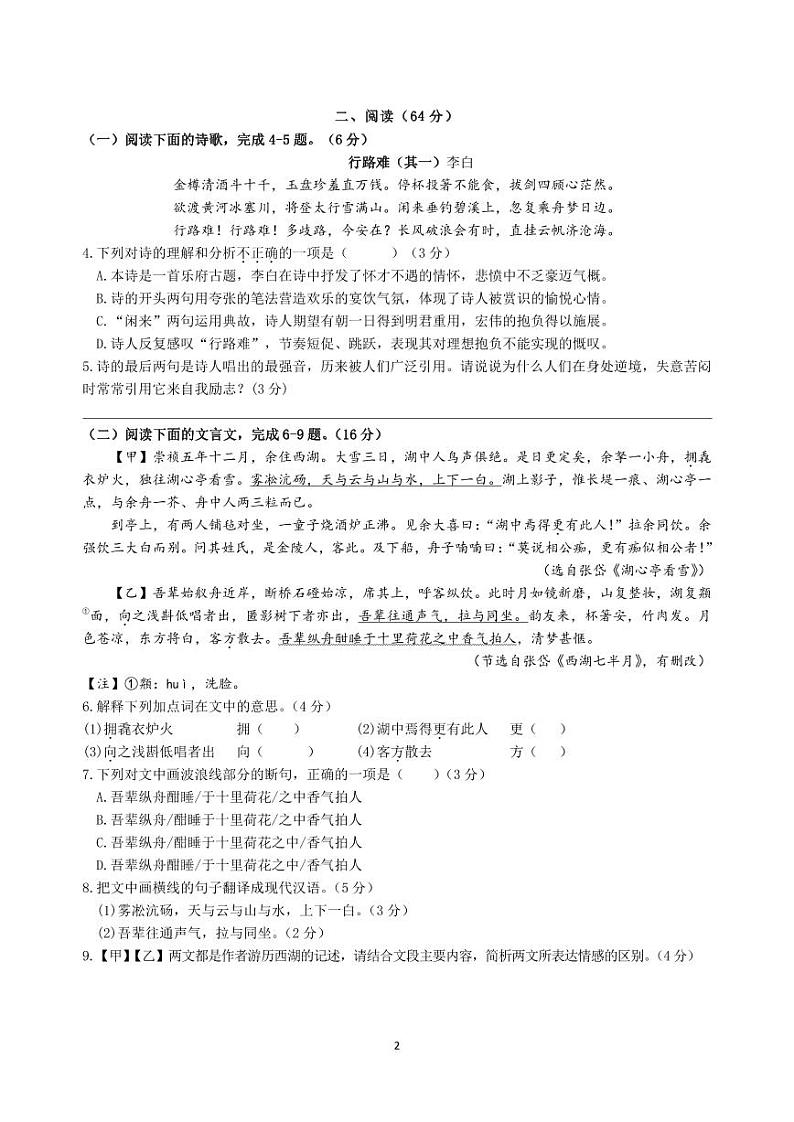 福建省上杭县紫金中学2023-2024学年九年级上学期第一次月考语文试题第2页