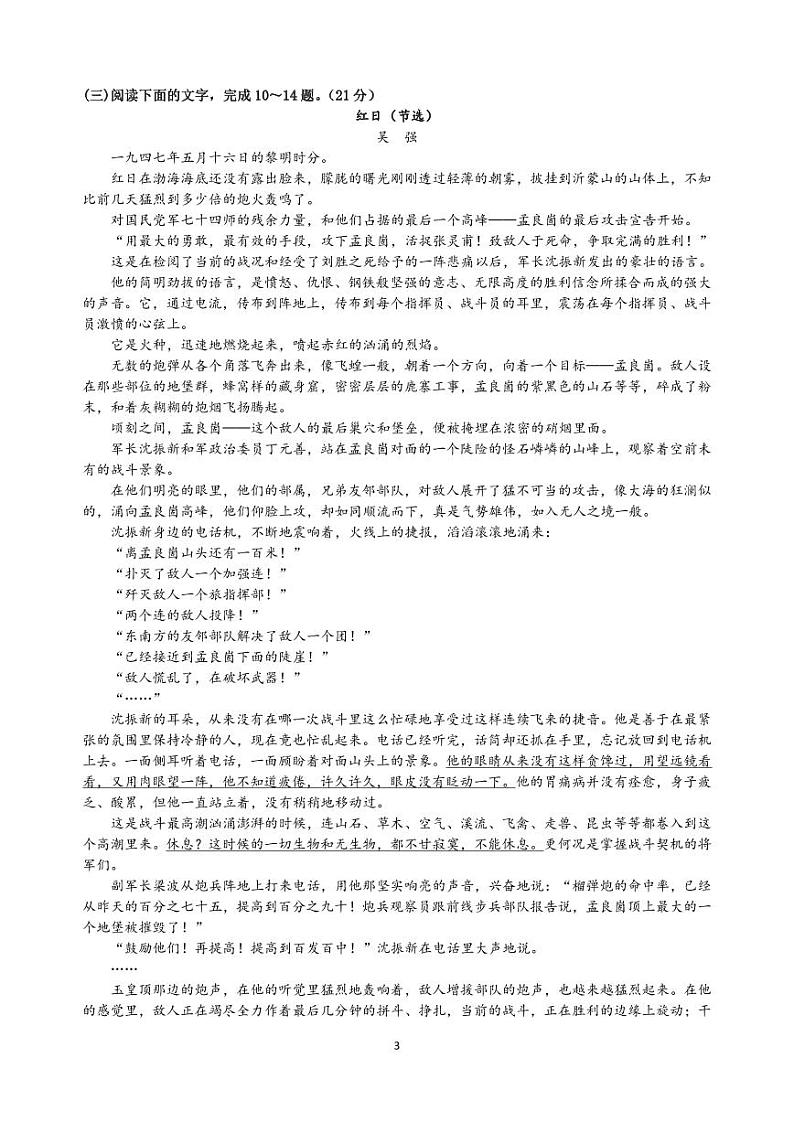 福建省上杭县紫金中学2023-2024学年九年级上学期第一次月考语文试题第3页