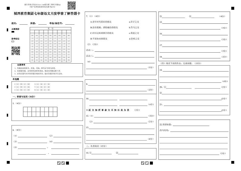 江苏省泰州市姜堰区实验初级中学2023-2024学年七年级上学期第一次学情调查语文试卷 （月考）01
