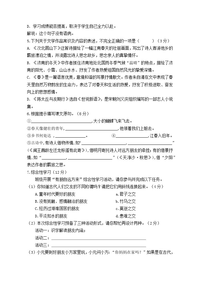 江苏省泰州市姜堰区实验初级中学2023-2024学年七年级上学期第一次学情调查语文试卷 （月考）02